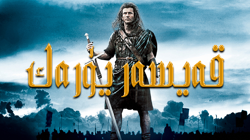 قەيسەر يۈرەك